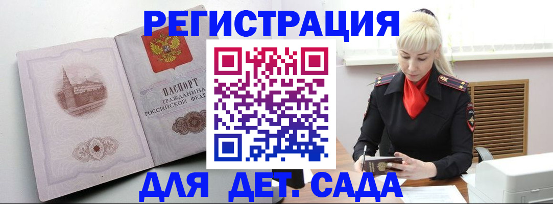 прописка ребенка в Рыльске